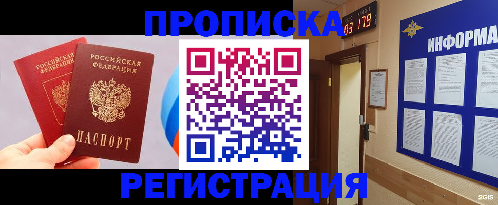 прописка в Ельце